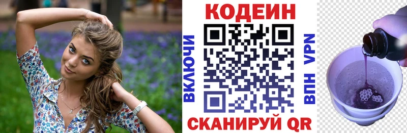 Кодеин Purple Drank  Пойковский 